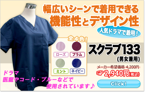 スクラブ