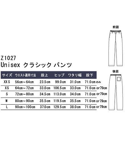 Z1027/Z1028 クラシックパンツ男女兼用 S.C.R.U.B.S(スマートスクラブス)