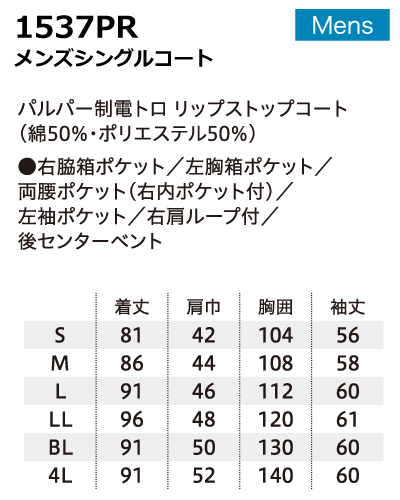1537PR FOLK(フォーク) メンズシングルコート