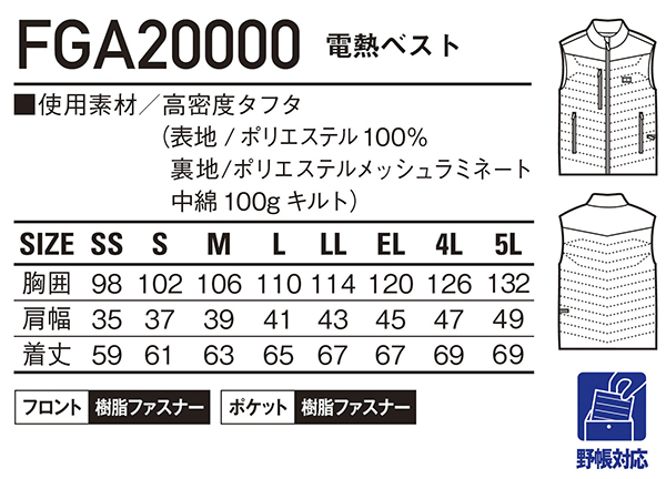 FGA20000 発熱体内蔵型電熱ベスト 男女兼用 自重堂 Jichodo