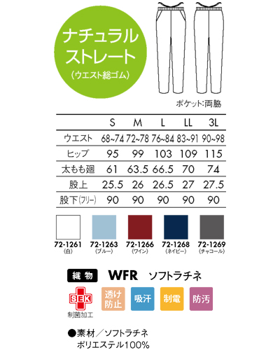 72-1261 72-1263 72-1266 72-1268 72-1269 メンズパンツ(ストレート