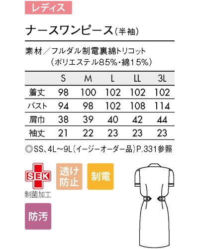 73-1472 73-1474 73-1476 ナースワンピース 住商モンブラン