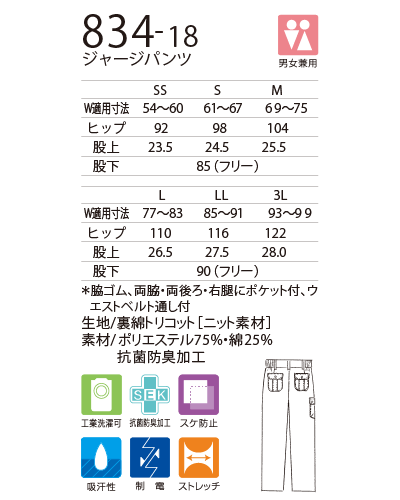 4 介護用ジャージパンツ男女兼用 Kazen カゼン 白衣 看護衣 介護服 エステウェア 受付事務服の通販ショップ ナースウェアドットコム