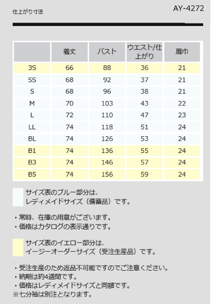 ナガイレーベン　ナースウェア　イージーオーダーサイズ