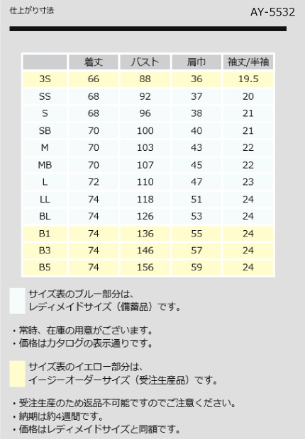 ナガイレーベン ナースウェア イージーオーダーサイズ