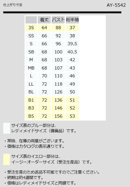 ナガイレーベン　ナースウェア　イージーオーダーサイズ