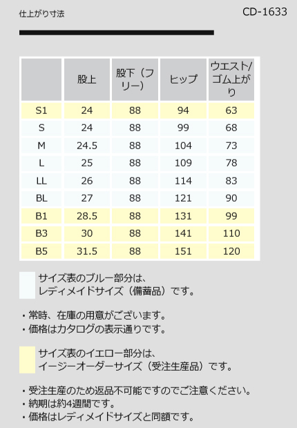 ナガイレーベン　ナースウェア　イージーオーダーサイズ