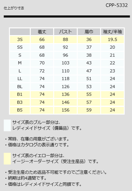 ナガイレーベン　ナースウェア　イージーオーダーサイズ