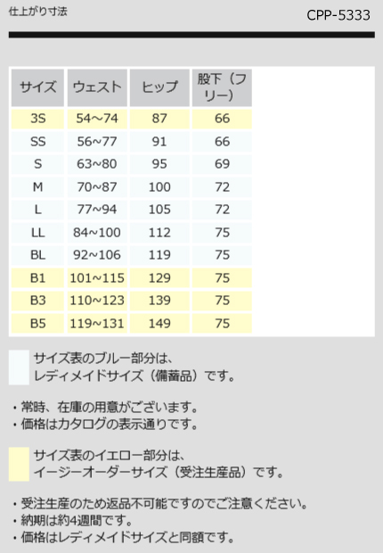 ナガイレーベン　ナースウェア　イージーオーダーサイズ