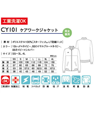 CY101 YONEX(ヨネックス) ケアワークジャケット 男女兼用
