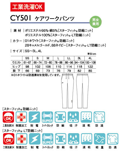 CY501 YONEX(ヨネックス) ケアワークパンツ 男女兼用