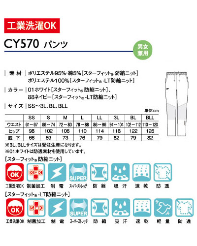 YONEX（ヨネックス）男女兼用シャツ＋パンツ XLサイズ0. 品番： CY573 】 男女兼用 ラボパンツ 介護士 立体設計で動き