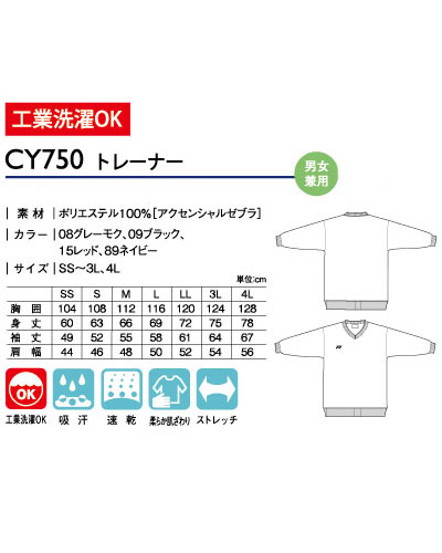 CY750 YONEX(ヨネックス) トレーナー 男女兼用