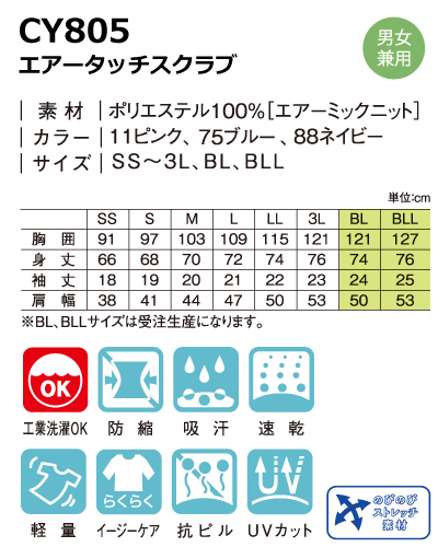CY805 エアータッチ スクラブ 男女兼用 YONEX(ヨネックス)