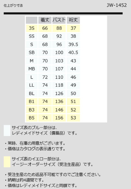 ナガイレーベン　ナースウェア　イージーオーダーサイズ