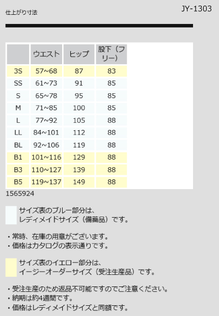 ナガイレーベン　ナースウェア　イージーオーダーサイズ