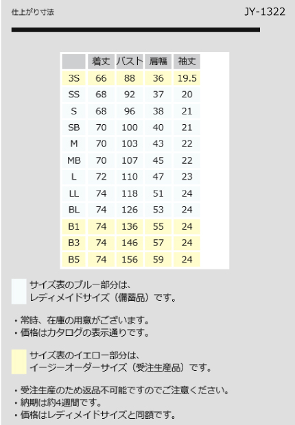 ナガイレーベン　ナースウェア　イージーオーダーサイズ