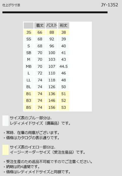 ナガイレーベン　ナースウェア　イージーオーダーサイズ