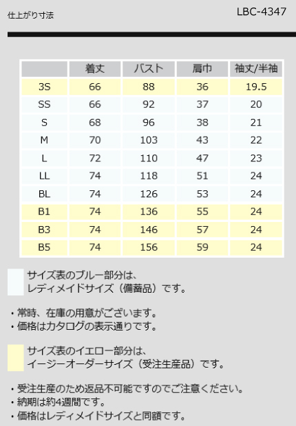 ナガイレーベン　ナースウェア　イージーオーダーサイズ