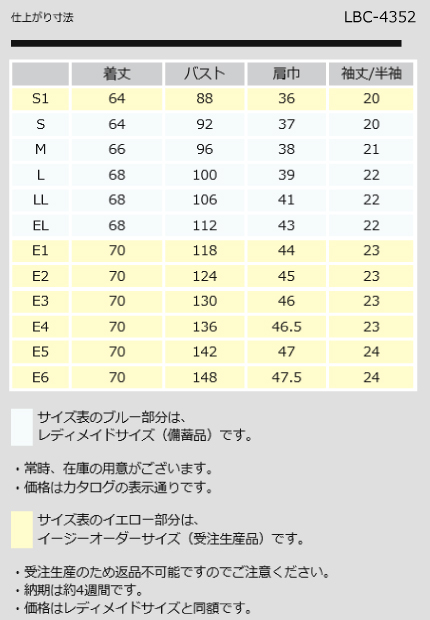 ナガイレーベン　ナースウェア　イージーオーダーサイズ
