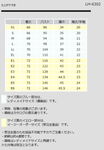 ナガイレーベン　ナースウェア　イージーオーダーサイズ