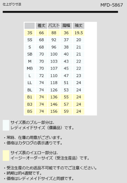 ナガイレーベン　ナースウェア　イージーオーダーサイズ