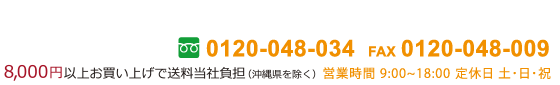 電話番号・営業時間