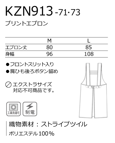 プリントエプロンKZN913　サイズ