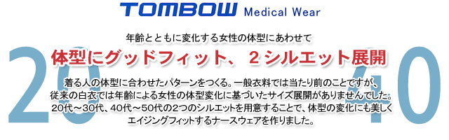 TOMBOW Medical Wear